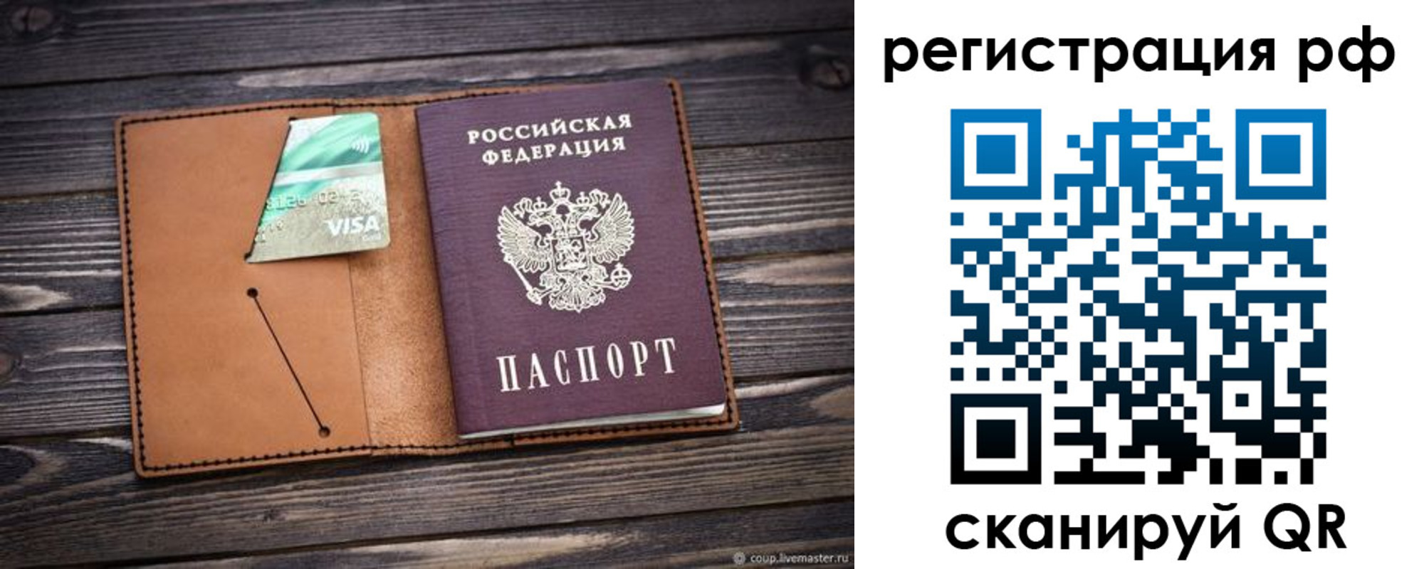 прописка паспорт в Рославле