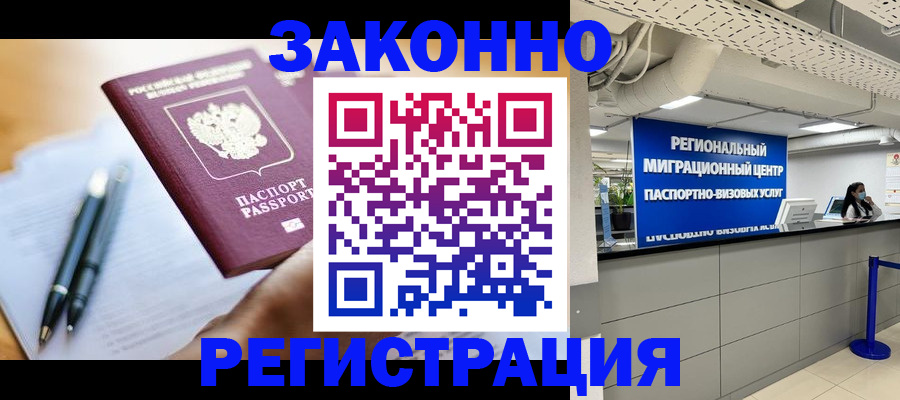 прописка для кредита в Рославле