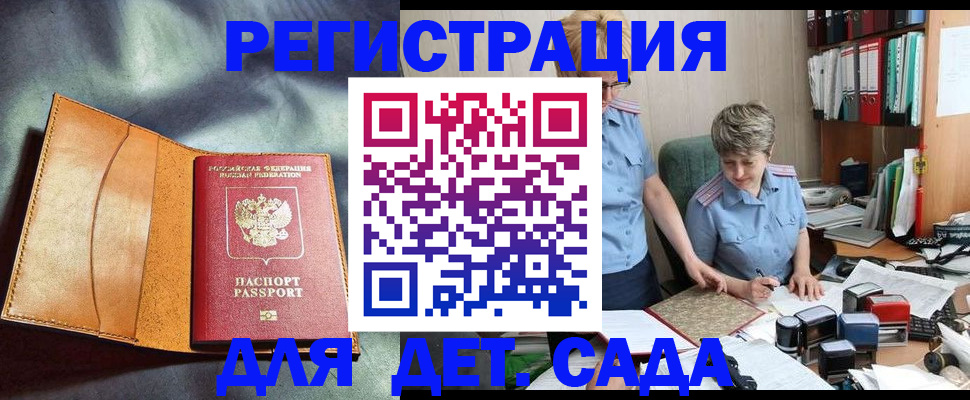 прописка штамп в Рославле